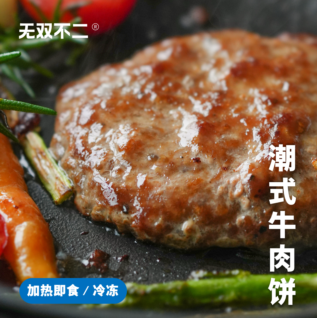 原来牛肉饼还有这样吃法无双不二