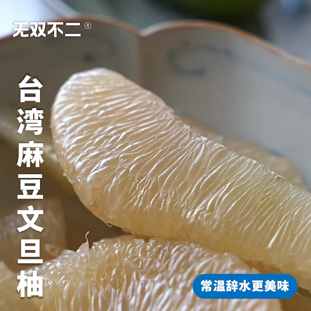 无双不二麻豆文旦柚颗颗甜润无渣