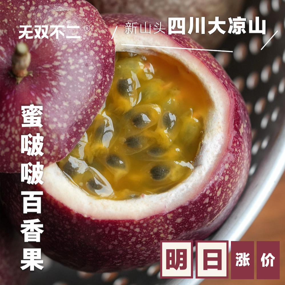 无双不二搅一搅变鲜榨果汁百香果