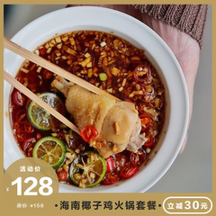 无双不二海南椰子鸡套餐火锅新鲜散养土鸡文昌鸡切块全套配料顺丰