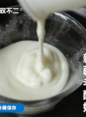 无双不二丝滑入喉不腻的酸奶来啦