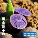无双不二黑金刚土豆洋芋马铃薯新鲜蔬菜当季 现挖紫皮小土豆花青素