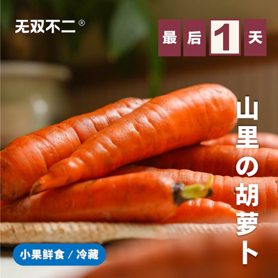 无双不二山里的胡萝卜营养素满满