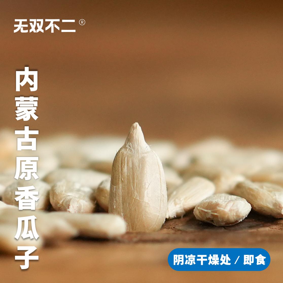 无双不二好吃不上还得是原香瓜子