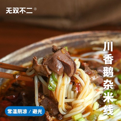 无双不二这米线里的鹅杂好大块