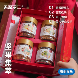 无双不二新年坚果礼盒巴西南瓜子香榧腰果仁新年礼盒送年货礼拼装