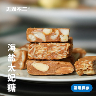 无双不二海盐太妃糖巴旦木扁桃仁夏威夷果仁坚果仁年货零食伴手礼