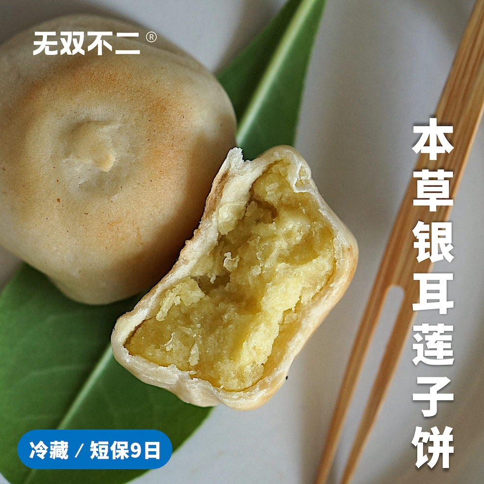 无双不二本草银耳莲子饼冰皮绿豆饼糕点零食传统点心食品早餐小吃
