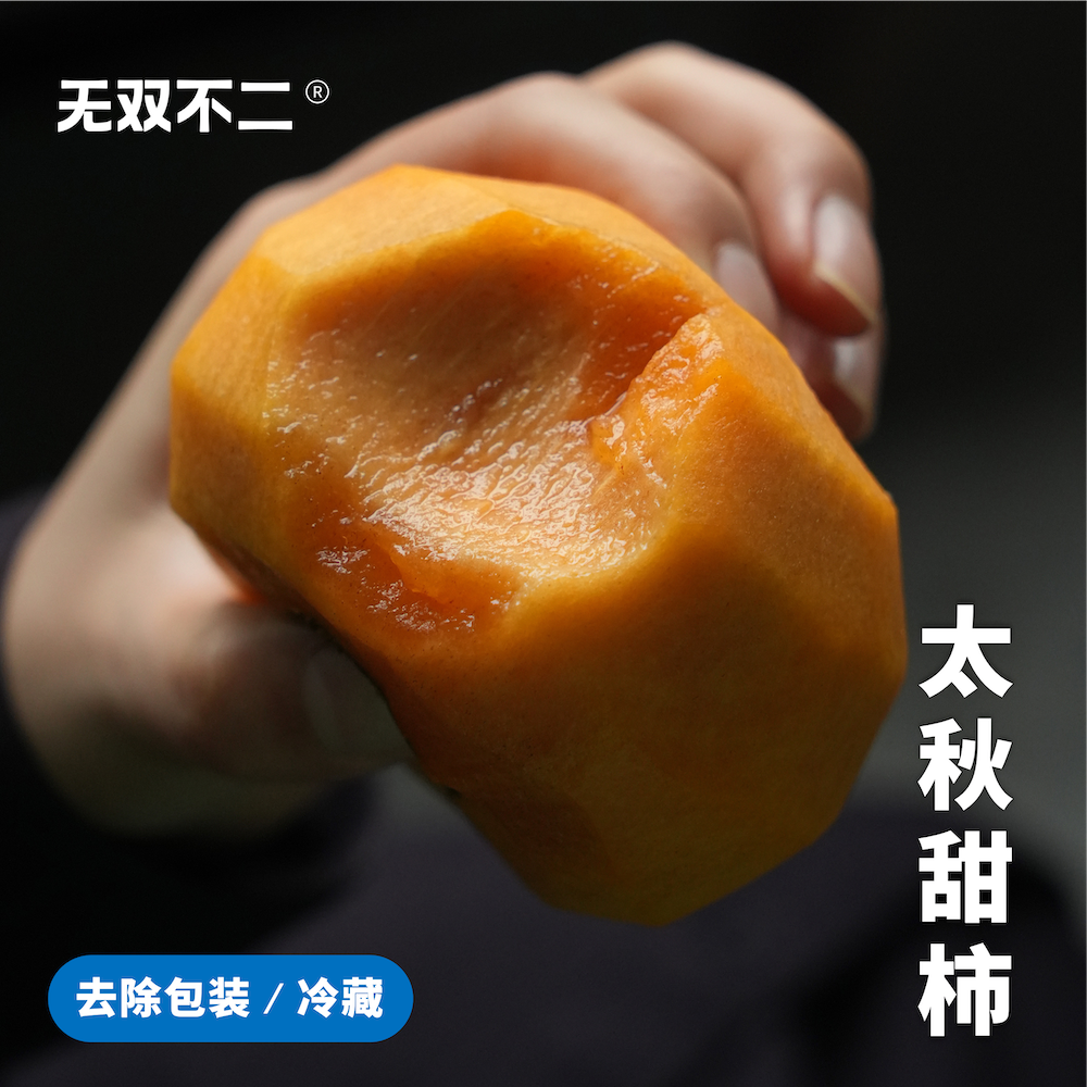无双不二一颗很“丑”的柿子
