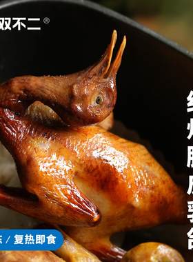 无双不二鲜嫩美味的红烧脆皮乳鸽