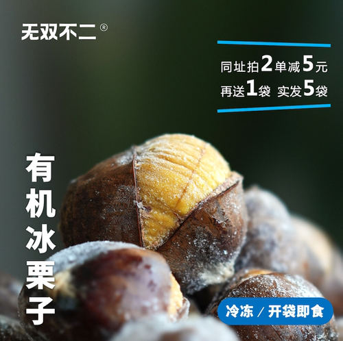 无双不二热天吃冰凉粉糯的冰栗子