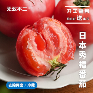 活动中！无双不二日本秀福番茄自然熟西红柿子菜番茄沙瓤新鲜番茄
