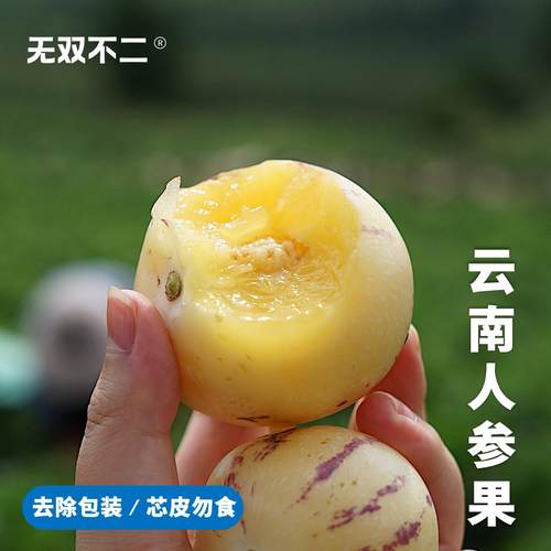 无双不二爆汁的小水弹云南人参果