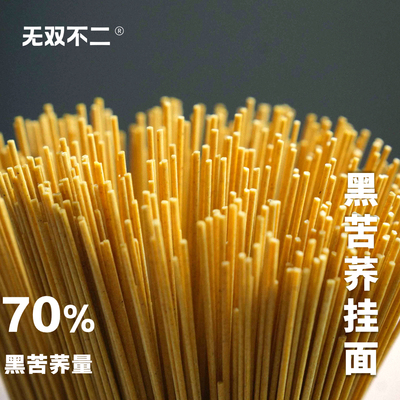 无双不二低卡黑苦荞挂面减脂主食