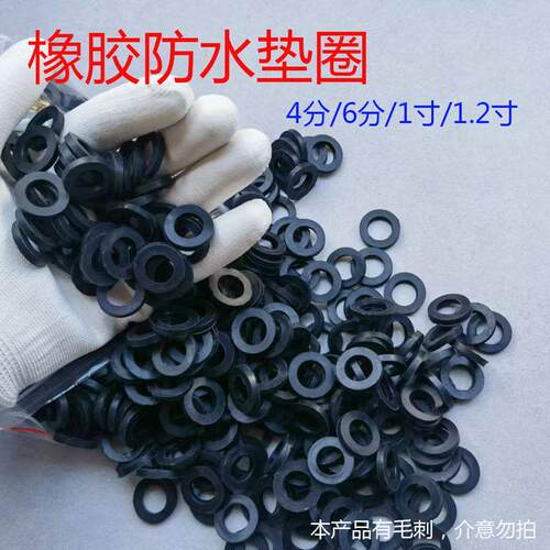 4分6分1寸黑色橡胶密封圈平垫波纹管轨胶四分水表防水皮垫圈防漏