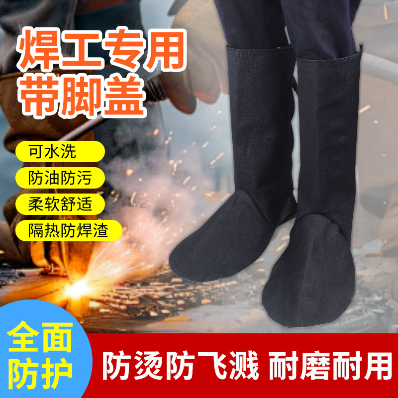 干活护脚盖劳保电焊打磨防尘防污耐磨防火花飞溅防烫护腿脚套牛仔