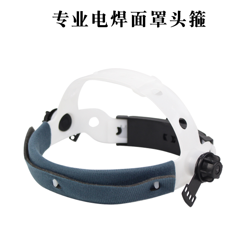 可调节配件旋钮带帽衬电焊面罩
