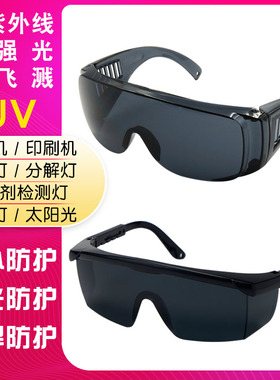 电焊护目镜防紫外线UV激光防护镜焊工专用眼镜防强光氩弧焊灰墨镜