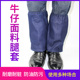 牛仔布护脚盖电焊工护腿防烫焊接劳保园林切割打磨腿脚套脚罩护膝