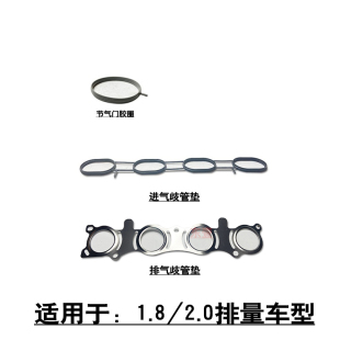适用于天籁奇骏老轩逸逍客骏逸2.0进排气歧管胶垫节气门胶圈垫片