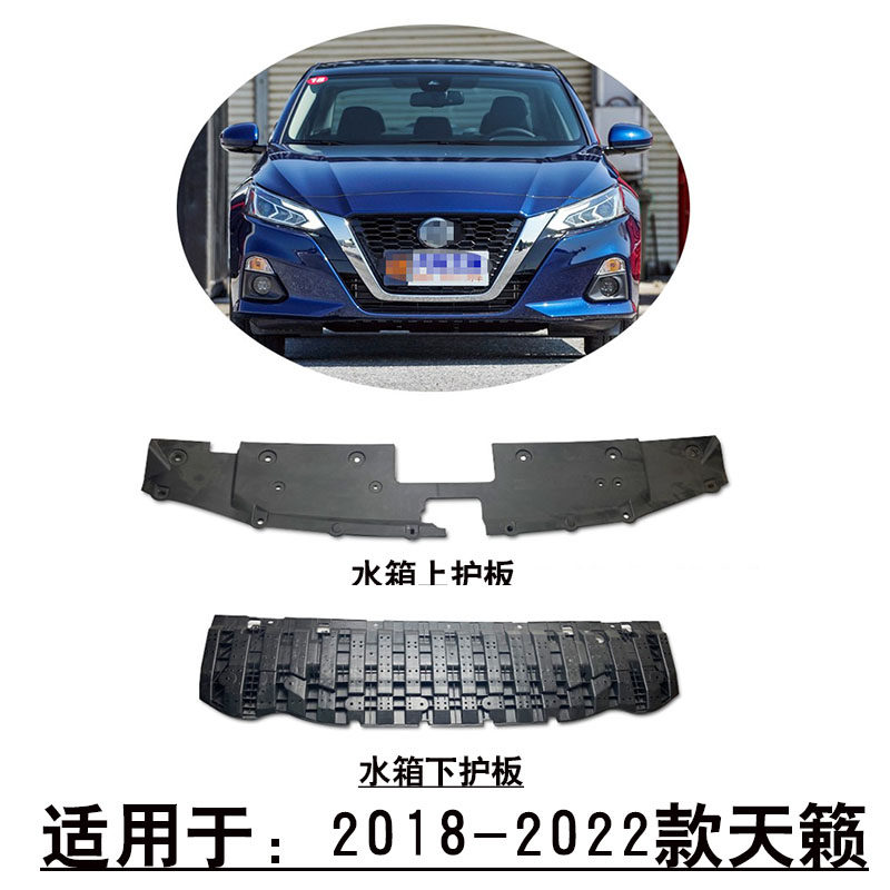 适用于2018-2022款新天籁前杠水箱散热器锁机上盖板下护板底板