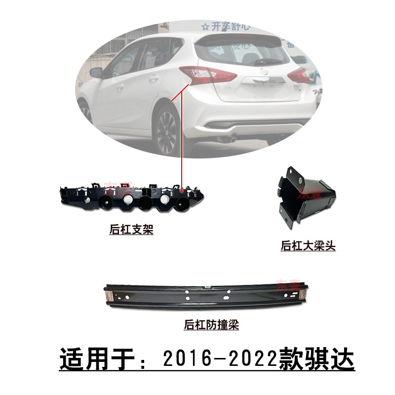 适用16~22款骐达后保险杠叶子板卡扣支架防撞梁内杠缓冲泡沫杠卡