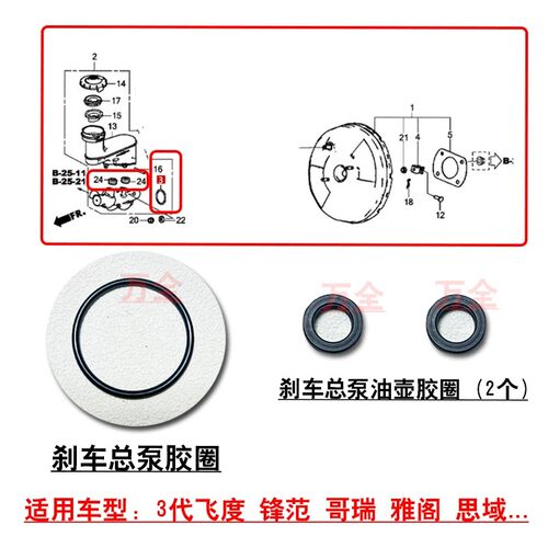 3代飞度刹车总泵密封胶圈修包