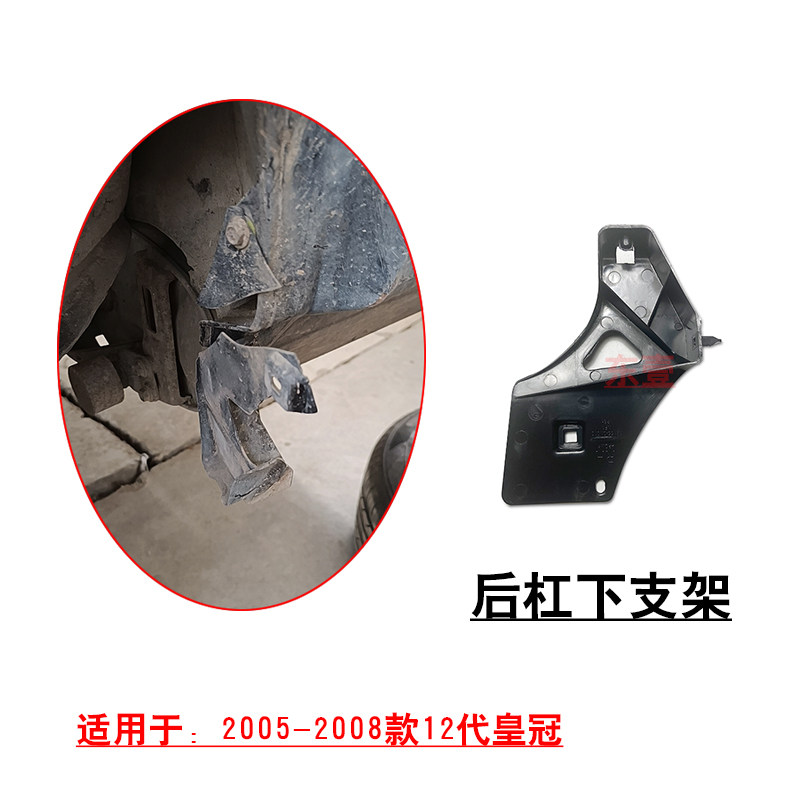 12代皇冠后杠内衬挡泥板