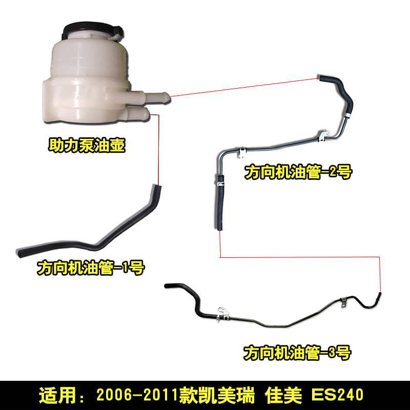 凯美瑞佳美助力泵油管方向机软管