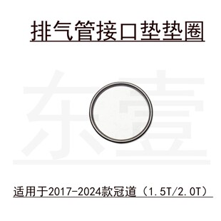适用17-24款冠道前中后段排气管三元催化密封消音接口垫片垫圈