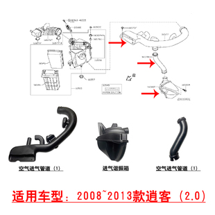 适用于2008-2013款逍客奇骏2.0空气进气谐振箱进气管道软管进风口