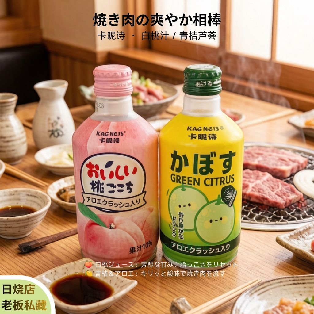 卡昵诗白桃果汁青桔芦荟日烧饮料