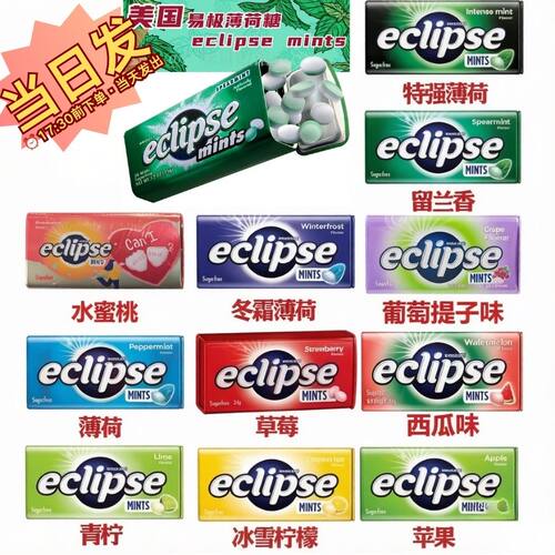 包邮易极薄荷口无糖香糖清新提神