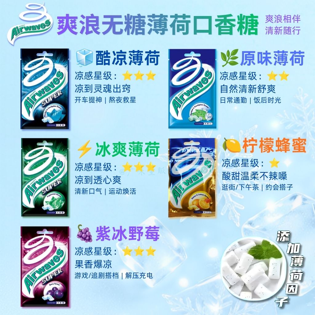 爽浪airwaves超凉无糖薄荷口香糖