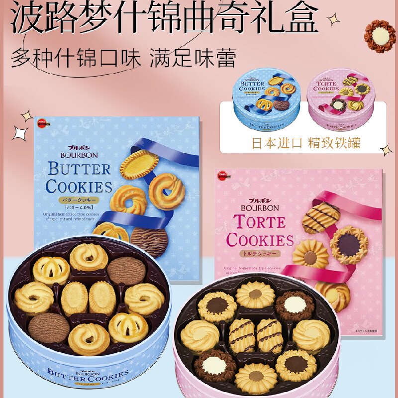 日本进口波路梦什锦巧克力黄油曲奇饼干60枚婚庆生日新年礼盒物品