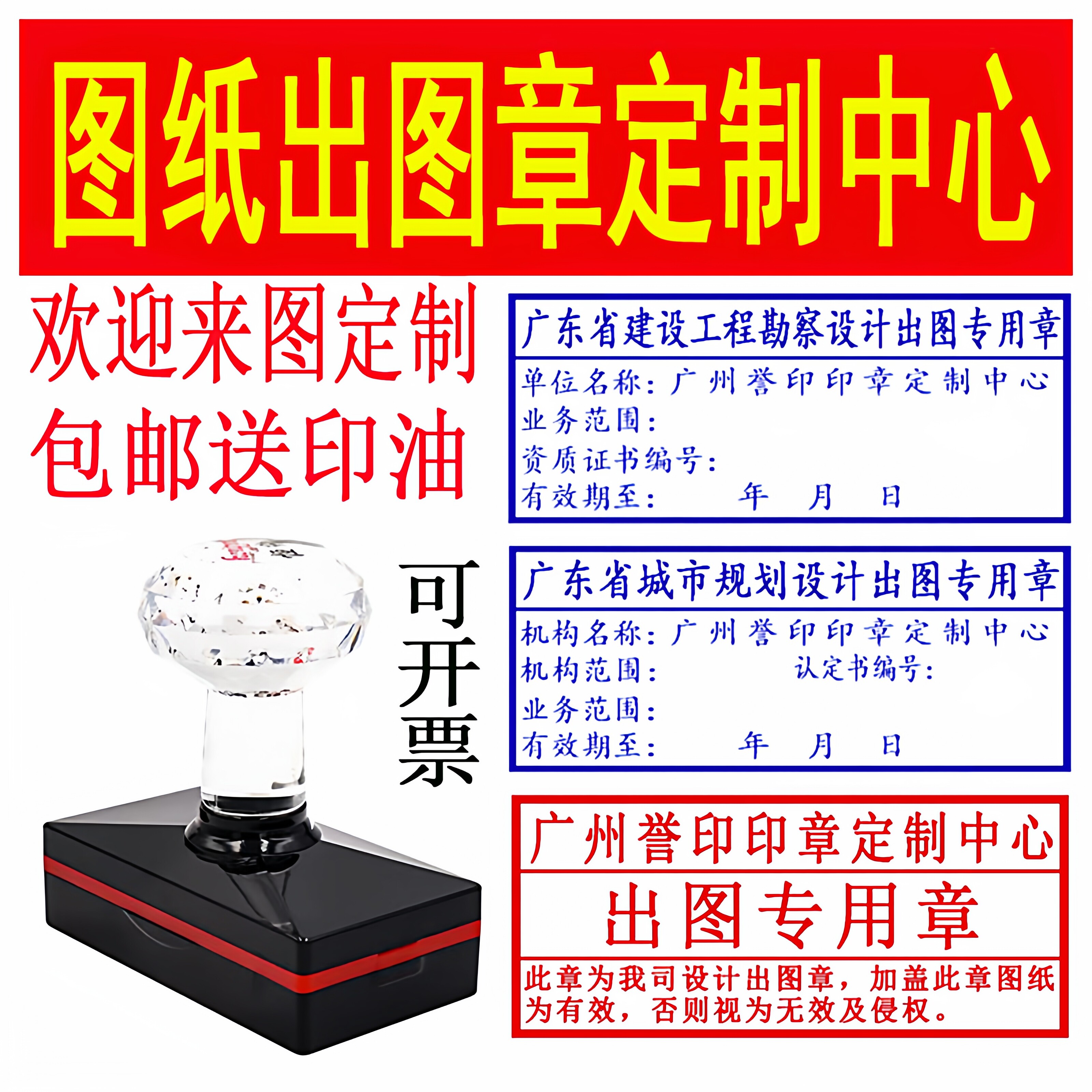 出图专用章广东设计出图测绘成果章施工图定做光敏装修装饰出图章