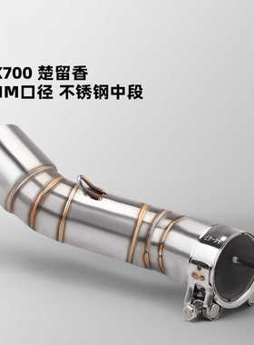适用于春风700中段 楚留香CLX700排气管改装中段