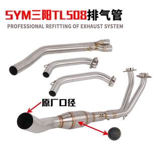 适用于SYM三阳TL508前段改装MAXSYM TL508排气管前段弯管改装配件