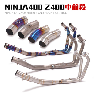 适用于摩托车NINJA400中段前段小忍者Z400改装 前段中段排气管
