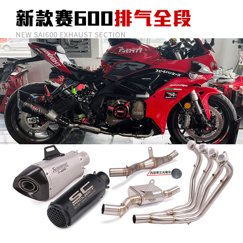 适用于新款赛600摩托车全段排气管改装侧排带回压鼓中段尾段