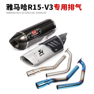 V3摩托车改装 R15 前段R15V3尾段全段排气管烟筒 20年YZF 适用于17