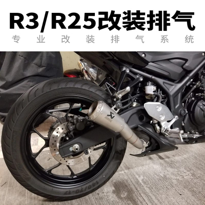 摩托车改装跑车YAMAHA YZF-R3 R25 YZF-R3 MT03改装炸街排气管