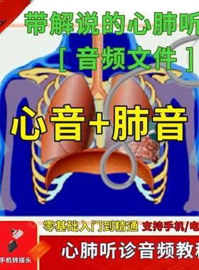 心肺听诊带解说u盘心律不齐心音听诊呼吸肺音听诊断肺部音频教程
