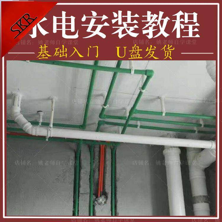 水电安装视频教程工程识图电气施工系统强弱电给排水图纸教学U盘