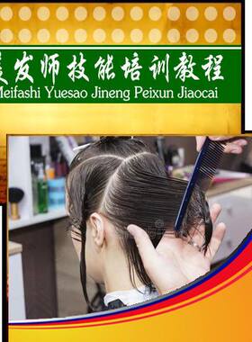 美发师教程 学理发新手入门自学视频教学U盘男女发型款式理发教学