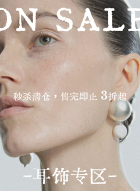 Limb掠目·【耳饰专区】年末福利，秒杀清仓3折起 售完即止！！