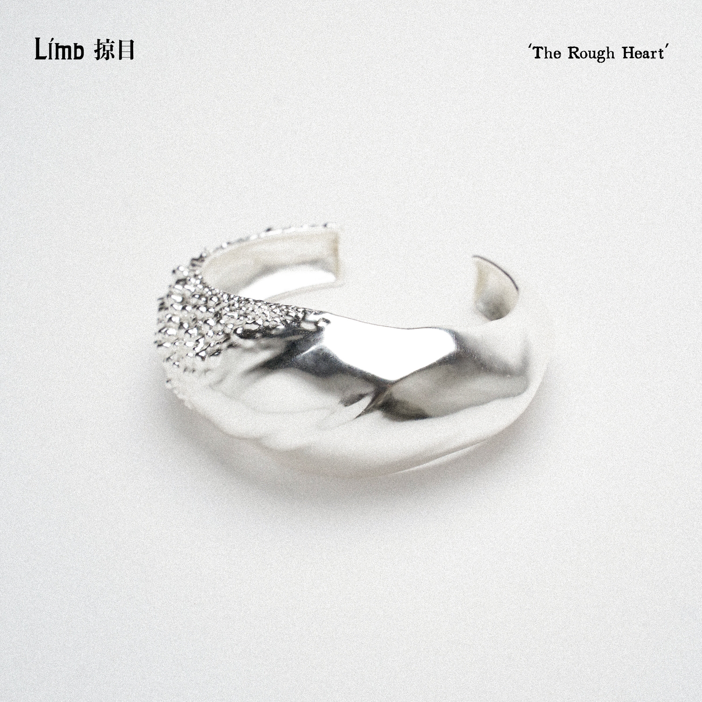 Limb掠目·原创设计The Rough Heart肌理共振开口厚镀925银手镯女