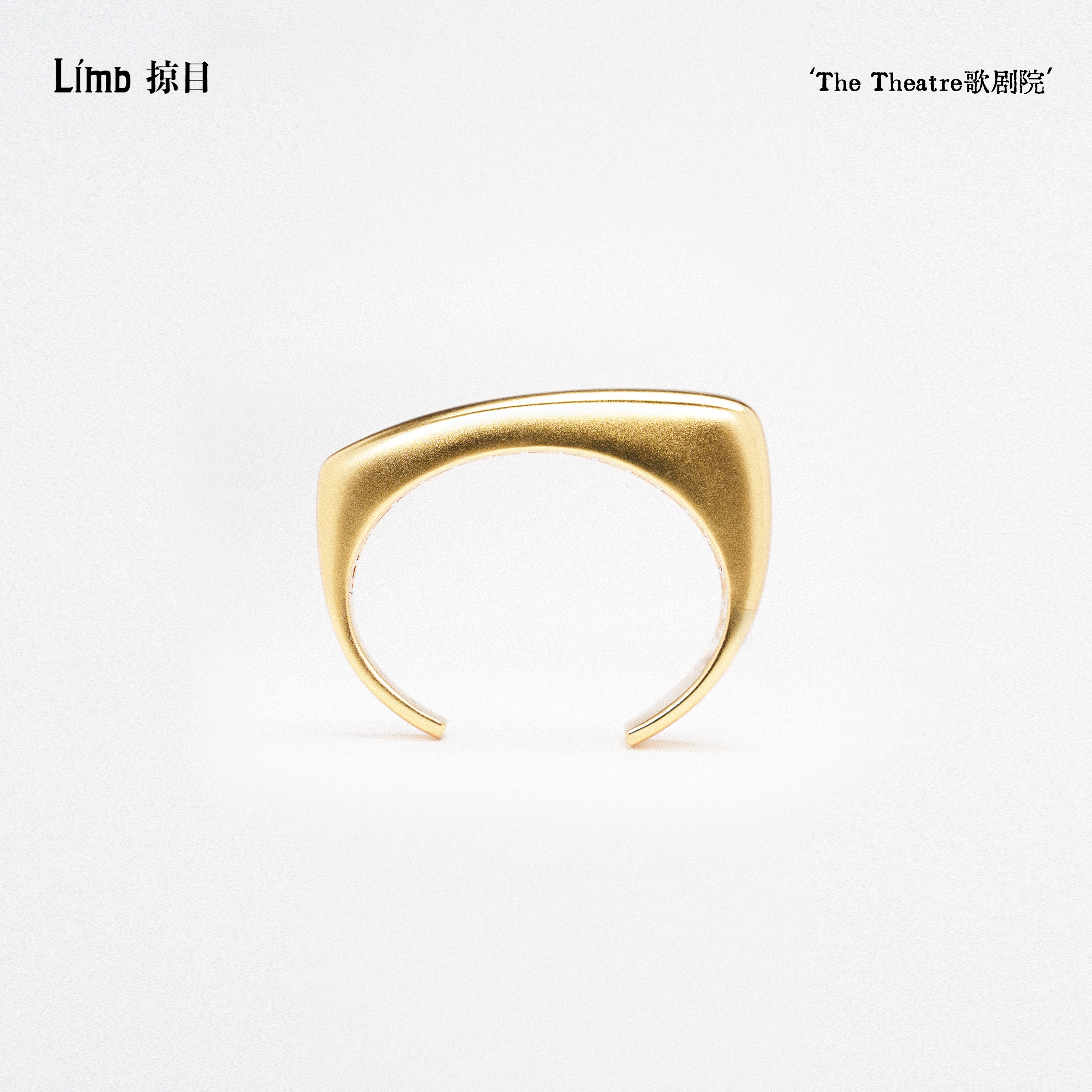 Limb掠目【25秋冬新品】歌剧院系列原创高级建筑线条质感开口手镯