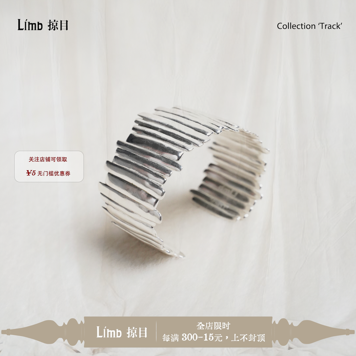 Limb掠目· 回声系列肌理开口宽面手镯女小众设计原创高级24秋冬