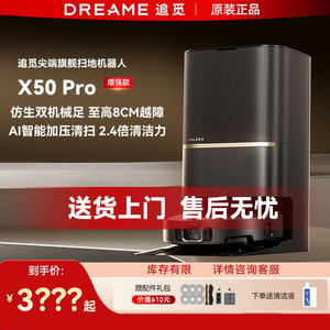 追觅X50 Pro增强版扫地机器人智能扫拖吸洗一体全自动上下水家用